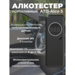 Алкотестер ATD-Alco 5