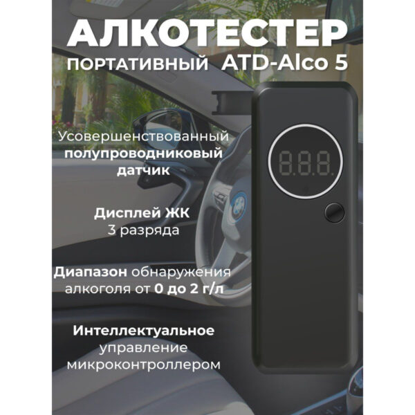 Алкотестер ATD-Alco 5